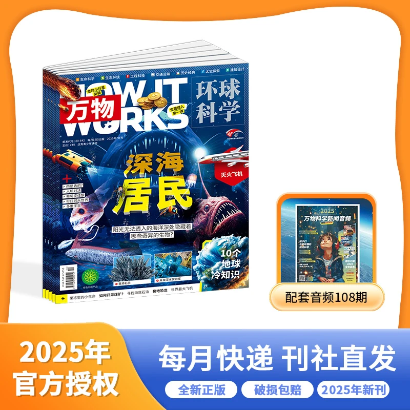 万物杂志 2025年7月-2026年6月 跨年刊
