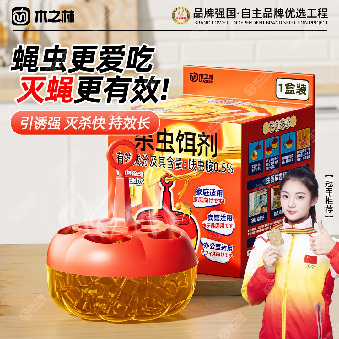 果蝇苍蝇消灭神器家用强力呋虫胺小飞虫驱除神器诱捕器杀蝇盒饵剂