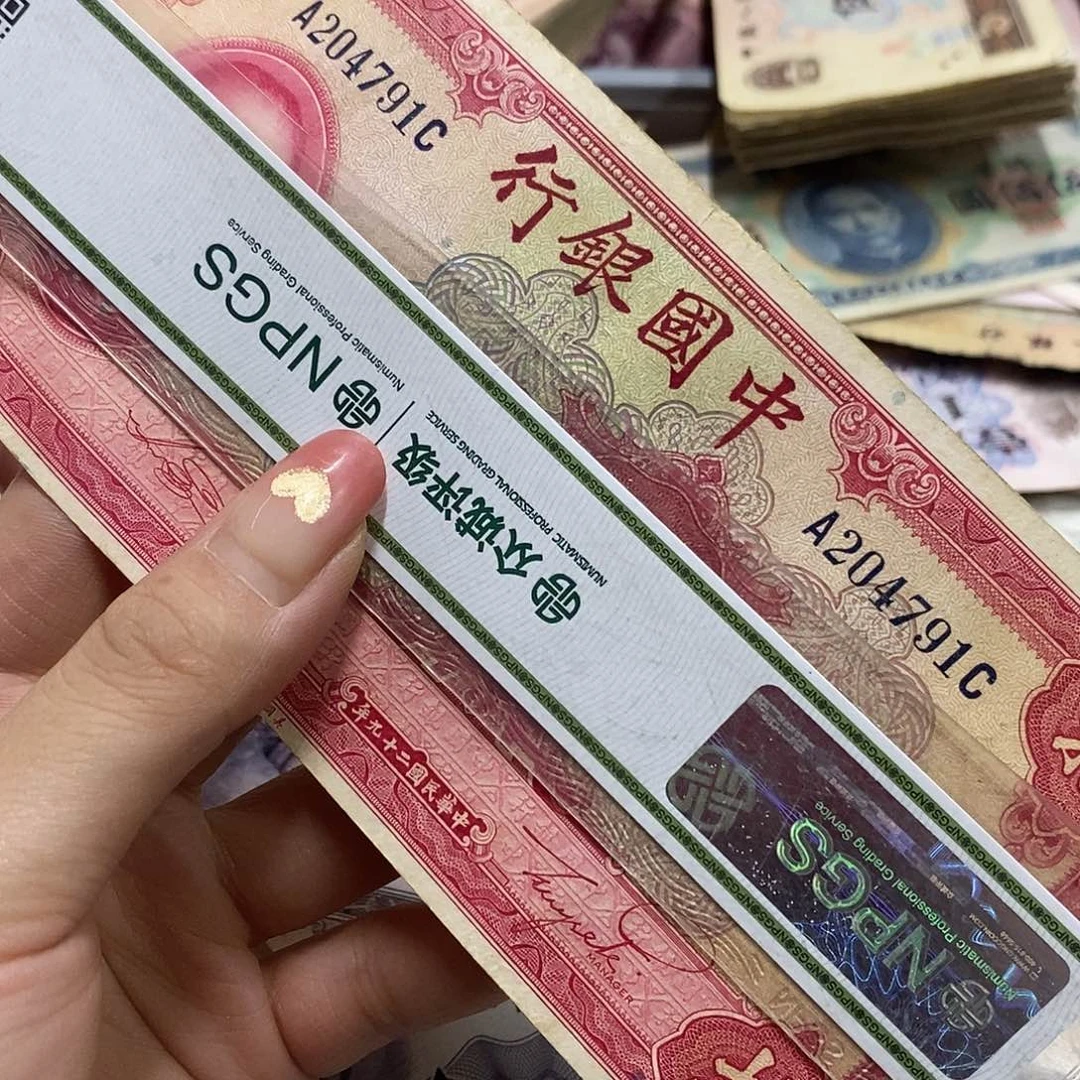 退市钱币原图发货一张
