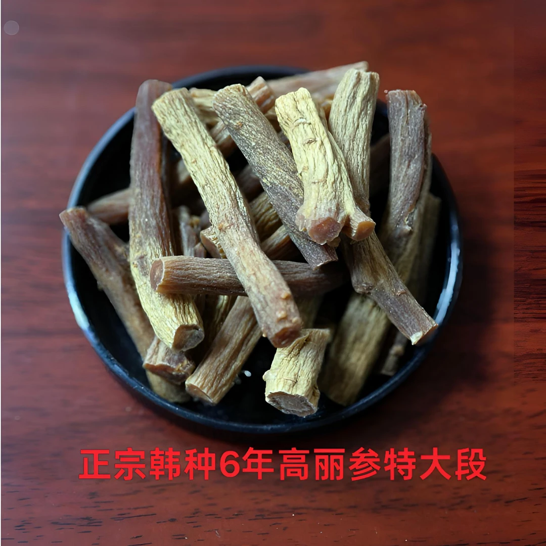 滋补优选 正宗韩种高丽参腿特大腿粗腿 参丁 大丁 泡水煲汤可切片