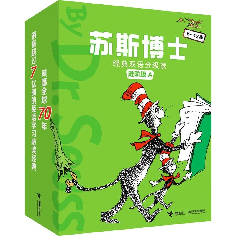【正版新书】 苏斯博士经典双语分级读.进阶级.A(全9册)