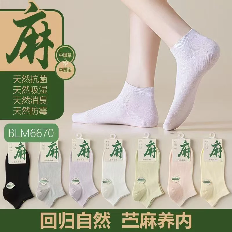 【苎麻袜-6双装】苎麻抗菌防臭袜透气吸汗高档春夏男女时尚袜