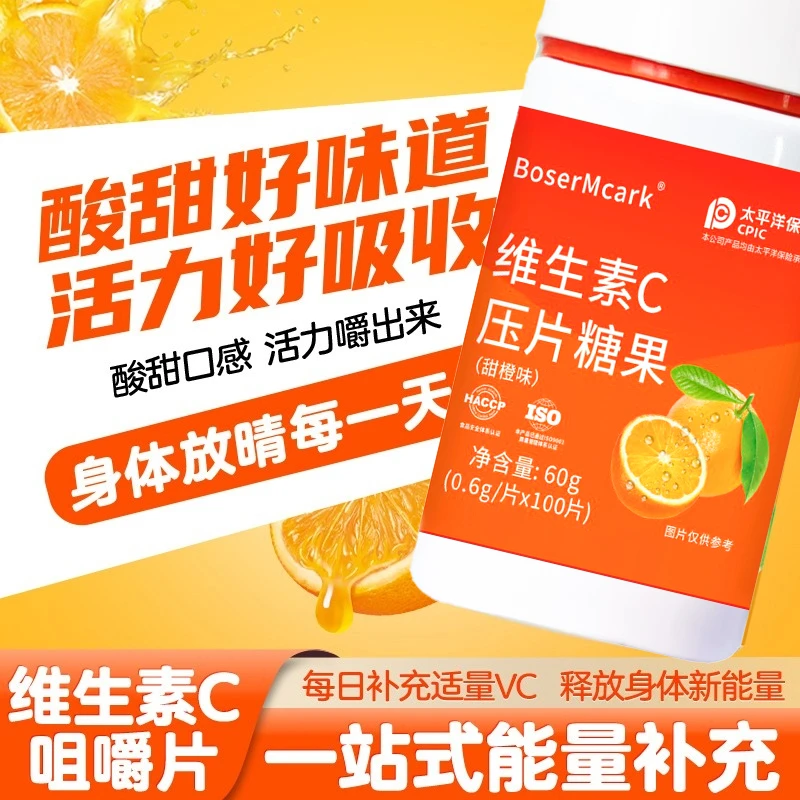 【拍5发6】维生素C咀嚼片家庭常备甜橙味VC咀嚼片
