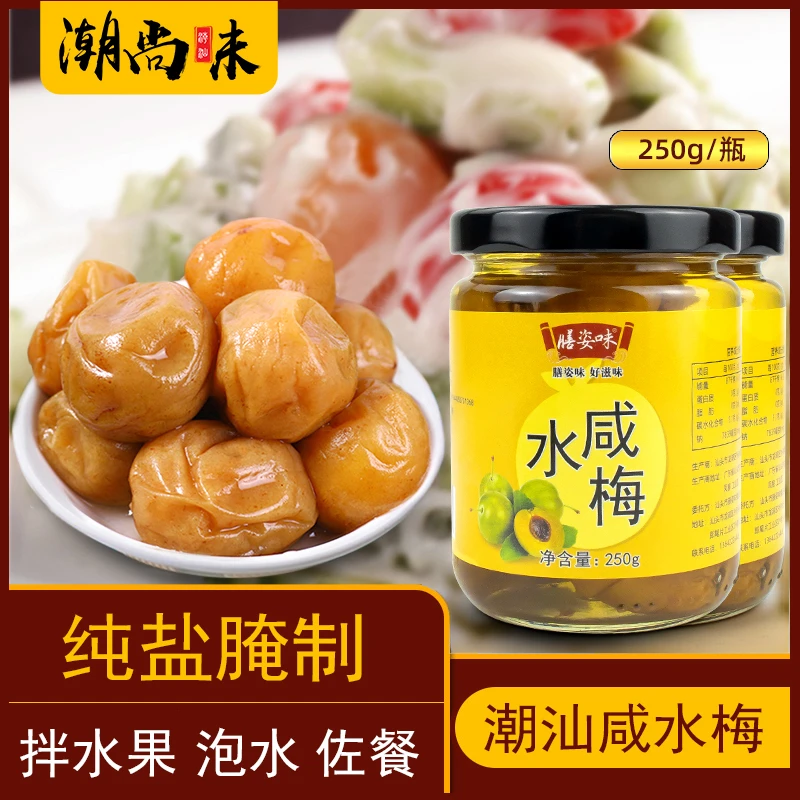 咸水梅咸酸梅酱酸梅汤汁潮汕特产咸梅咸水梅酸浸梅青竹梅制作瓶装