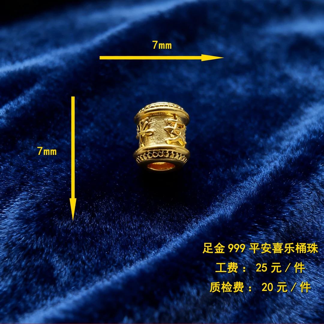 足金999 平安喜乐桶珠 diy配件 CY