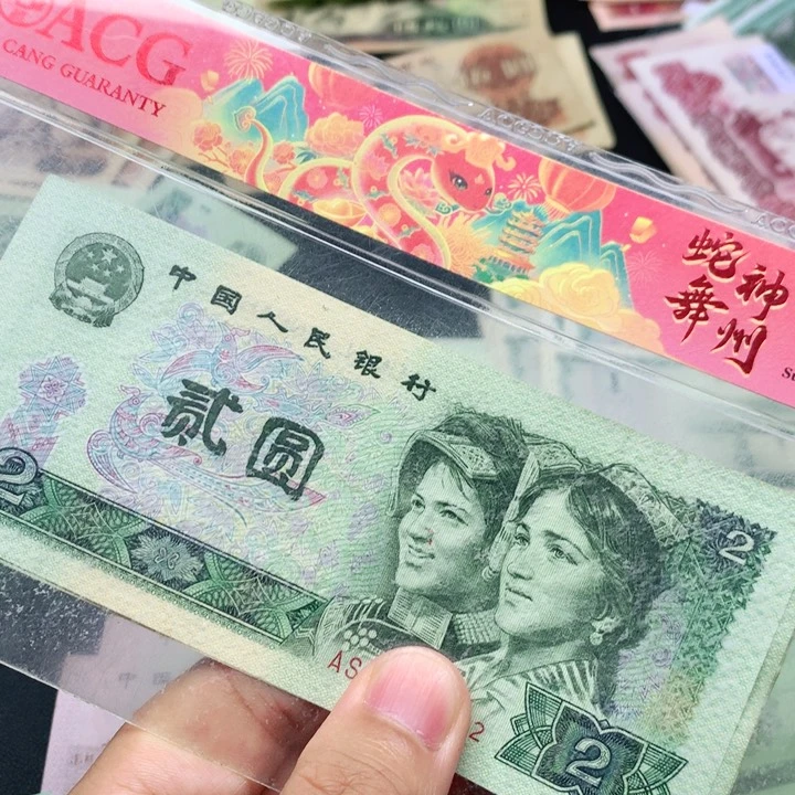 阿杜直播间退市旧纸币 802五张