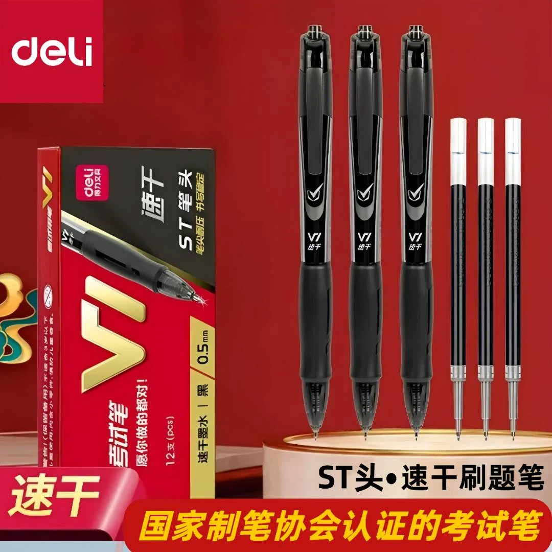 得力连中三元V1限定考试中性笔ST按动中性笔刷题笔中性笔大容量