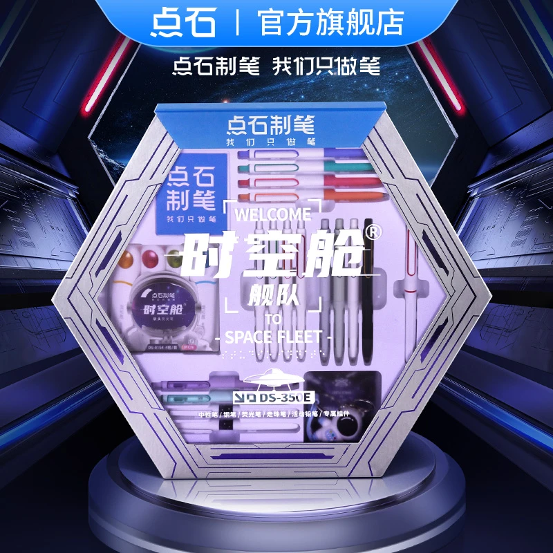 点石时空舱礼盒中性笔活动铅笔荧光笔商务礼品盒礼物