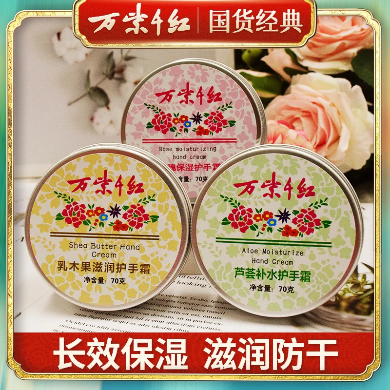 老国货万紫千红护手霜70g*3盒润肤保湿防干裂滋润护手家用