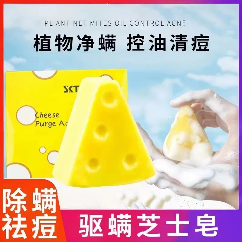 【官方正品】芝士净螨皂香皂洁面去黑头祛痘奶酪清除螨虫拉丝手工皂
