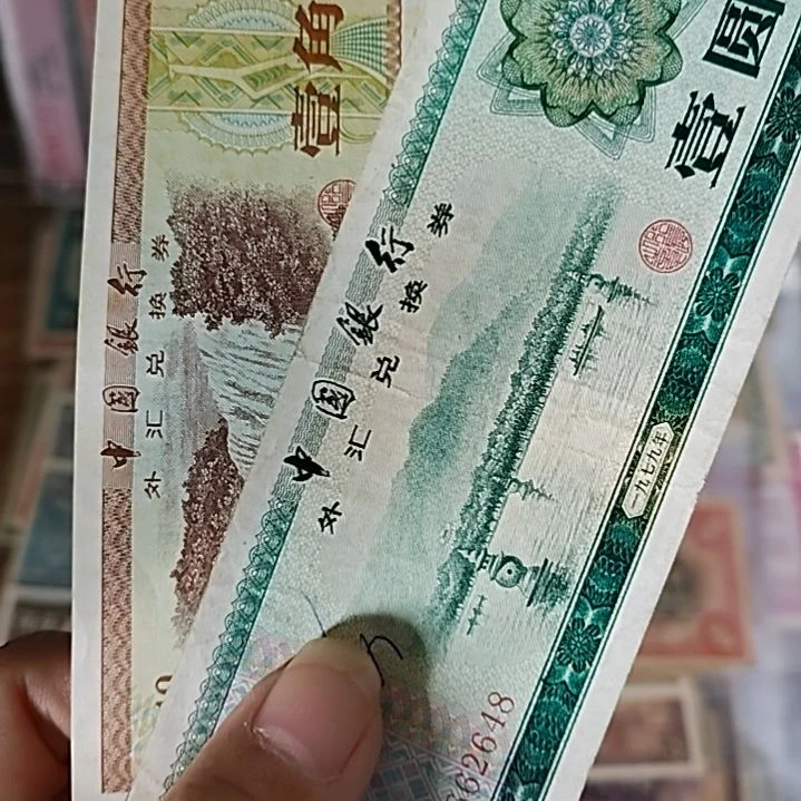 纸中国银行外汇券2张壹圆壹角各一张