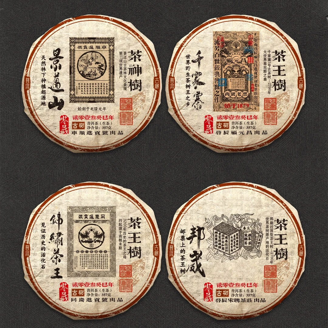 【悠悠普洱茶】四大号级联合系列 名山系列生茶 357g*4饼/套