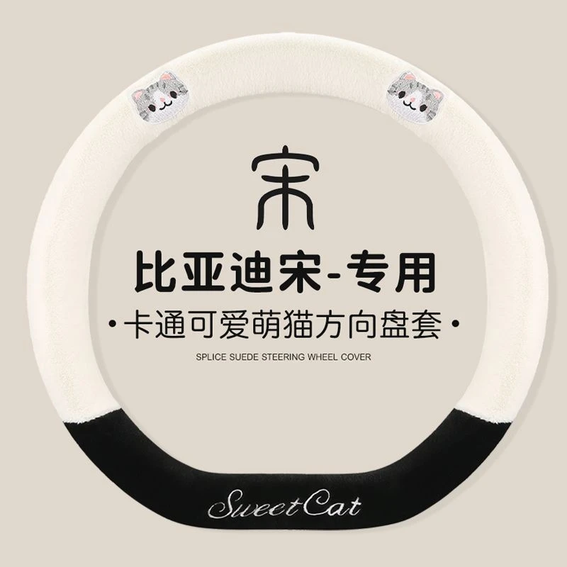 比亚迪宋pro方向盘套冬季卡通短毛绒宋plusev宋Ldmi保暖汽车把套