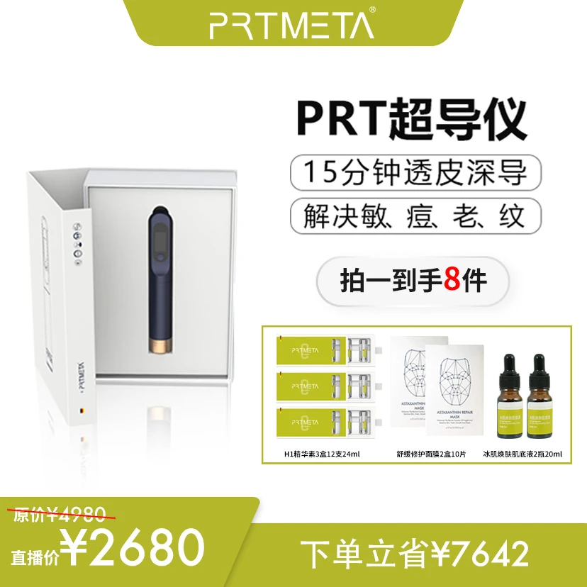 PRT超导仪 敏肌痘肌修护补水抗痘提亮肤色舒缓家用美容仪