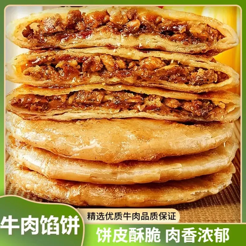 【酥皮牛肉馅饼】皮薄馅多金黄酥脆早餐速食半成品奇芙兰FF5