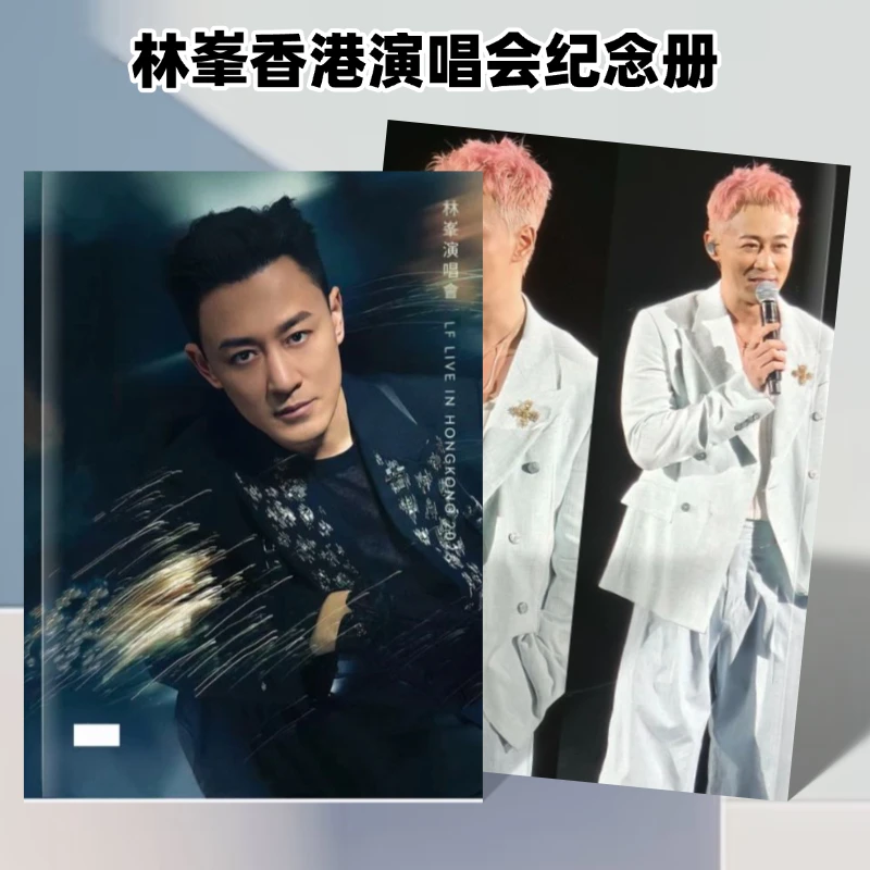 林峯香港站演唱会纪念册周边画册应援礼物照片书相册收藏礼品