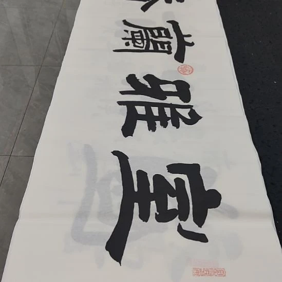 洛伊书画白武坤老师作品一副