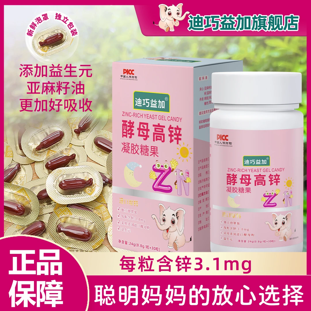 【旗舰正品】迪巧益加酵母粉液体滴剂补锌益生元高含量缺锌补锌