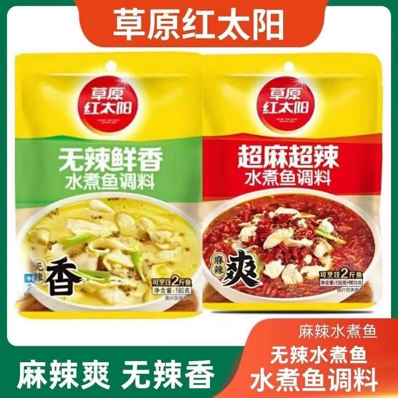 9-10月草原红太阳无辣鲜香酸菜鱼超麻超辣底料180麻辣水煮鱼正品