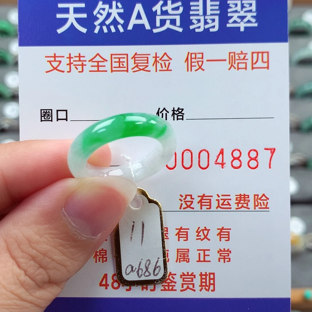 翡翠未镶嵌戒指11号