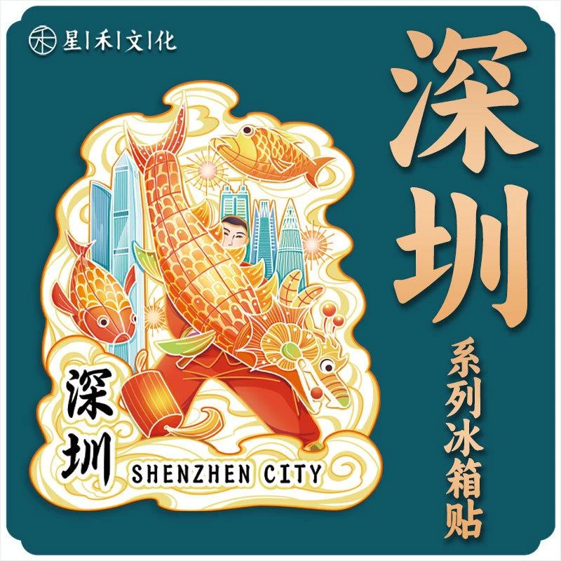 广东深圳木质文创磁吸创意立体旅游纪念品创意地标金属城市冰箱贴