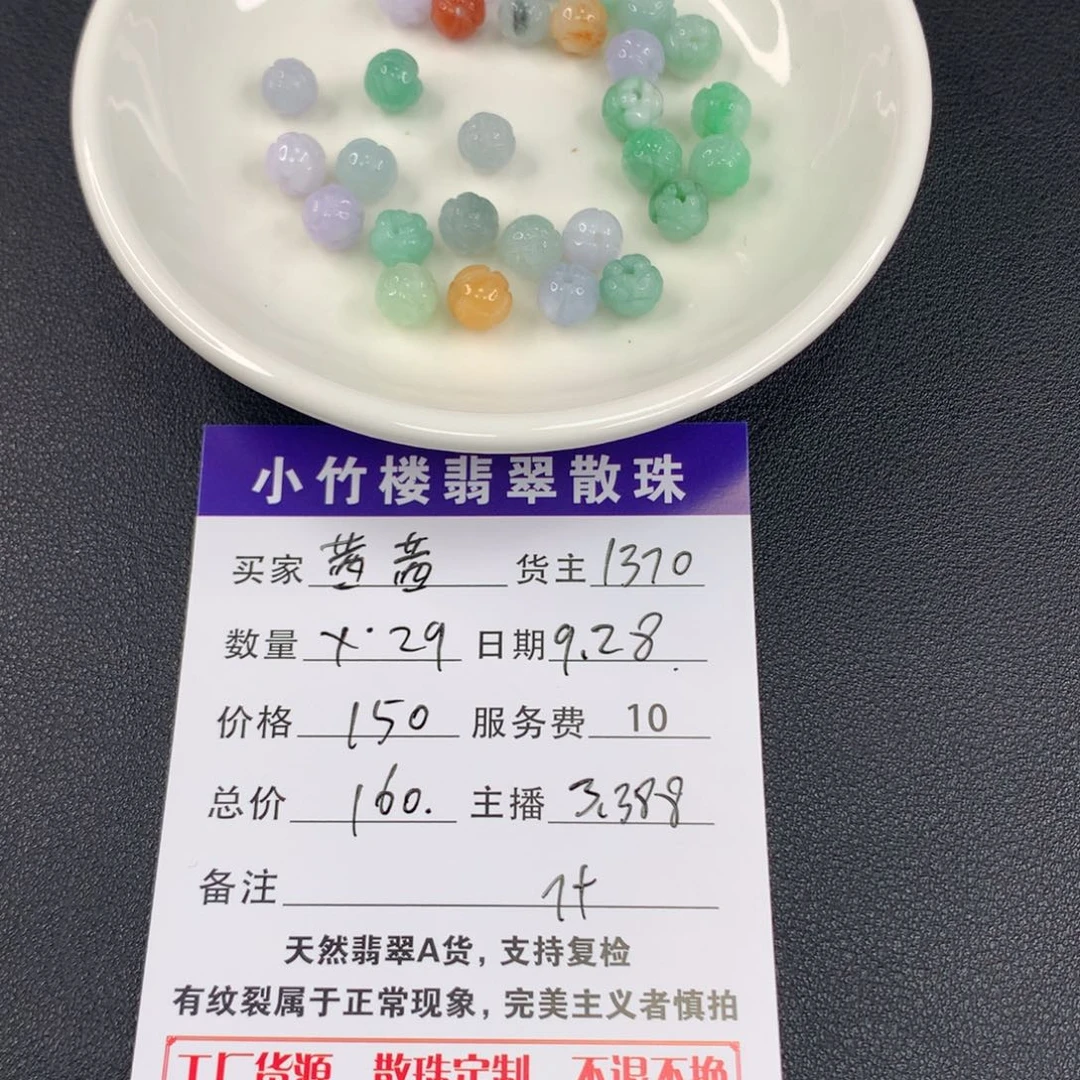 未镶嵌手链翡翠茜*翡翠散珠多样性发一