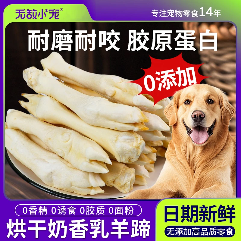 无添加狗狗零食磨牙棒烘干羊蹄洁齿骨宠物食品训犬耐磨防拆家耐咬