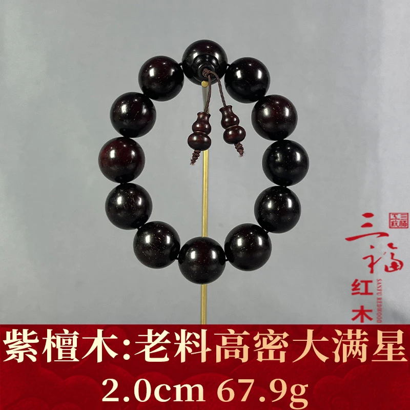 106734 老料高密大满星 紫檀木