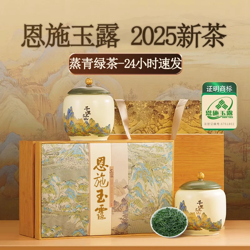 恩施玉露茶叶湖北蒸青绿茶2025新茶明前春茶官方旗舰店礼盒装250g