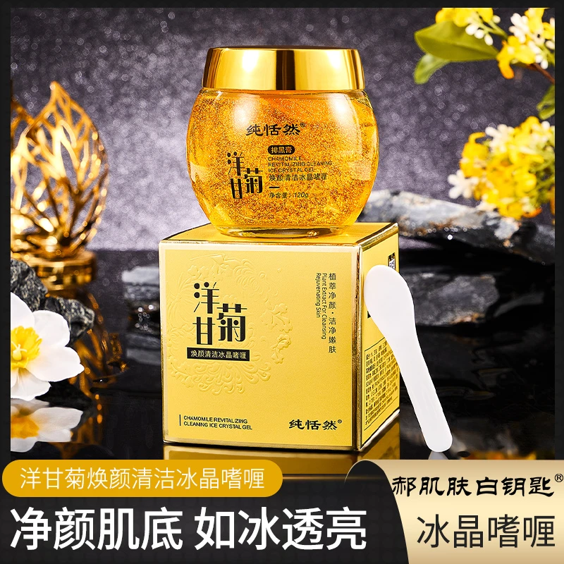 纯恬然洋甘菊焕颜清洁冰晶啫喱