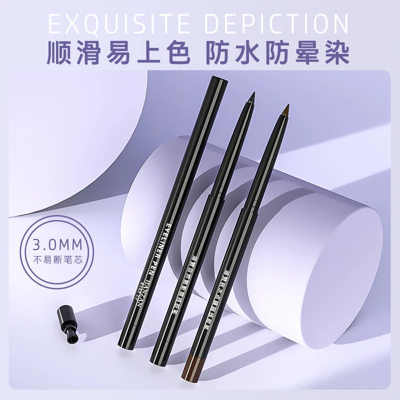 涵赞眼线胶笔持久防脱妆眼线笔防水防晕染眼线笔深邃速干