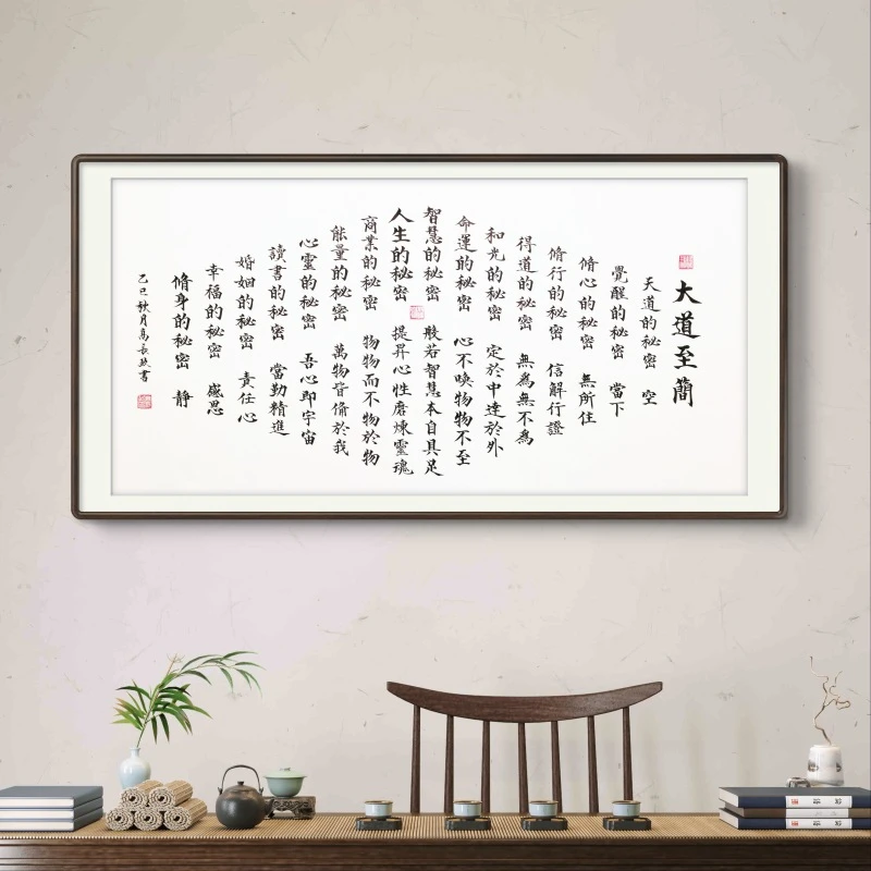 《大道至简》高长玖老师手写宣纸书法作品138*68cm