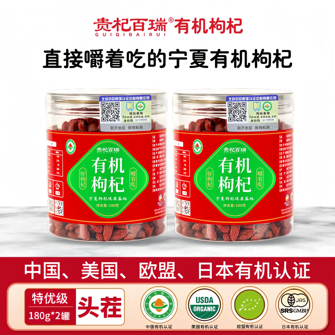 有机枸杞宁夏枸杞头茬枸杞特级枸杞子无硫熏有机食品【25年新货】
