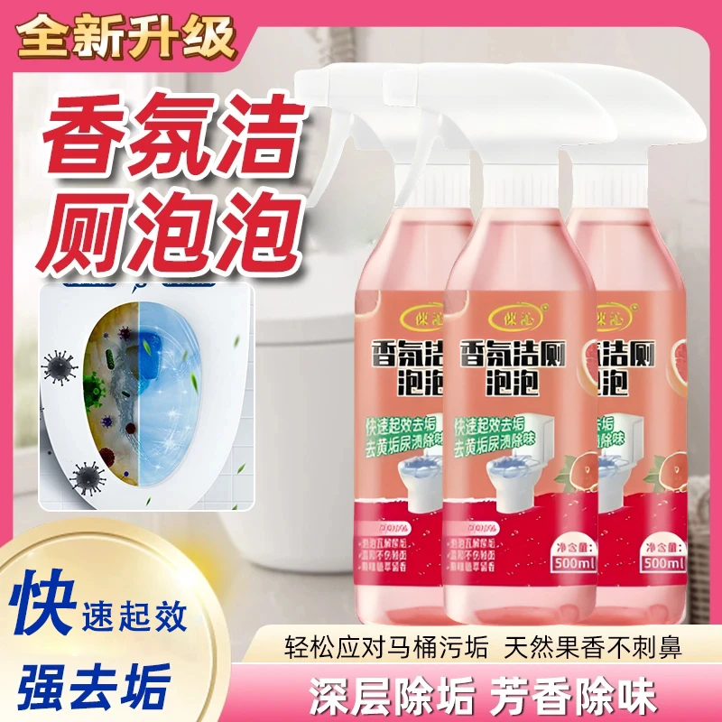 【留香除臭】除垢抑菌香氛洁厕泡泡剂温和去垢马桶果味洁厕灵除味