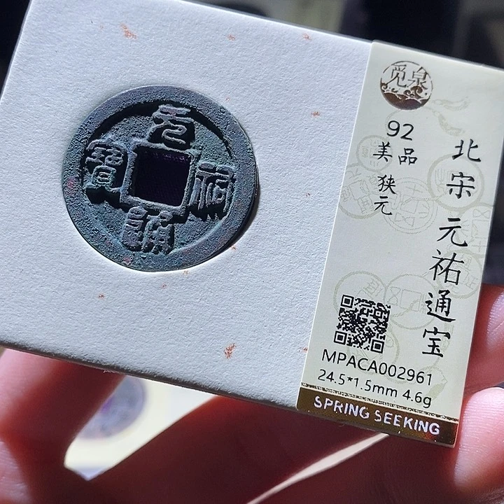 铜觅泉评级古钱币一枚 延可古泉