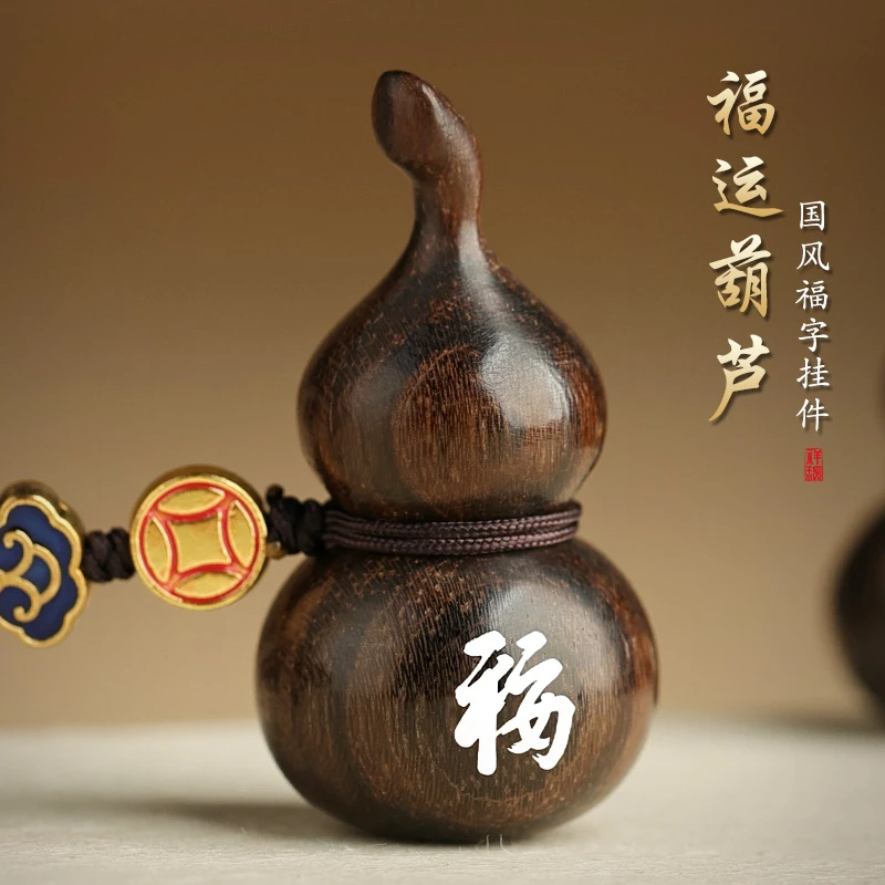 手工黑柿木葫芦汽车钥匙扣挂件男女通用长辈送礼镶嵌平安银福挂饰