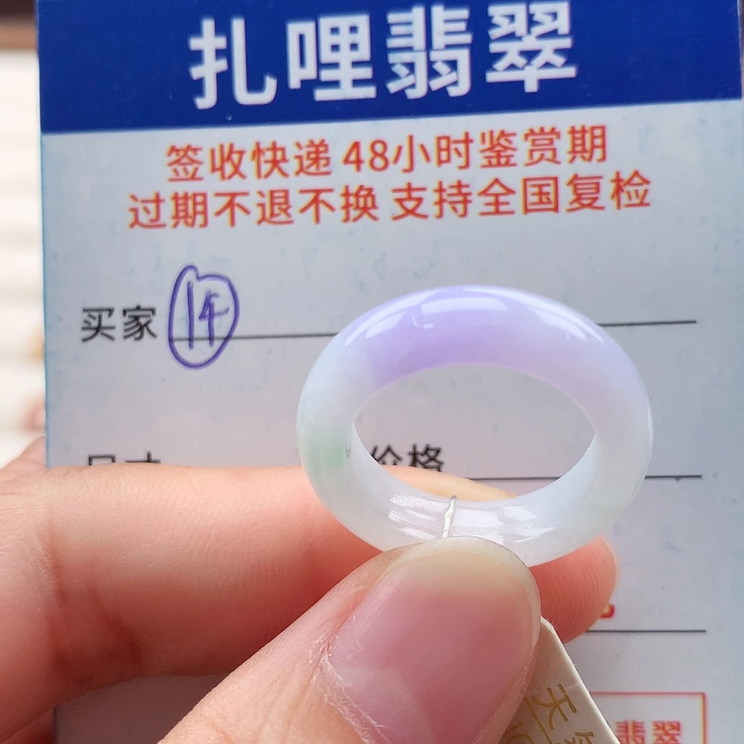 未镶嵌戒指翡翠13号