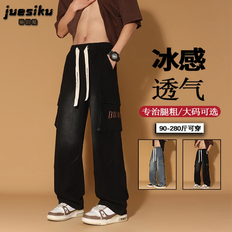 大码男士水洗牛仔裤夏季薄款透气直筒裤设计感百搭宽松显瘦工装裤