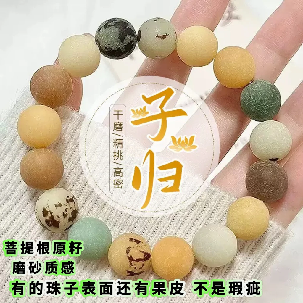 原籽菩提根手串（磨砂质感）子归