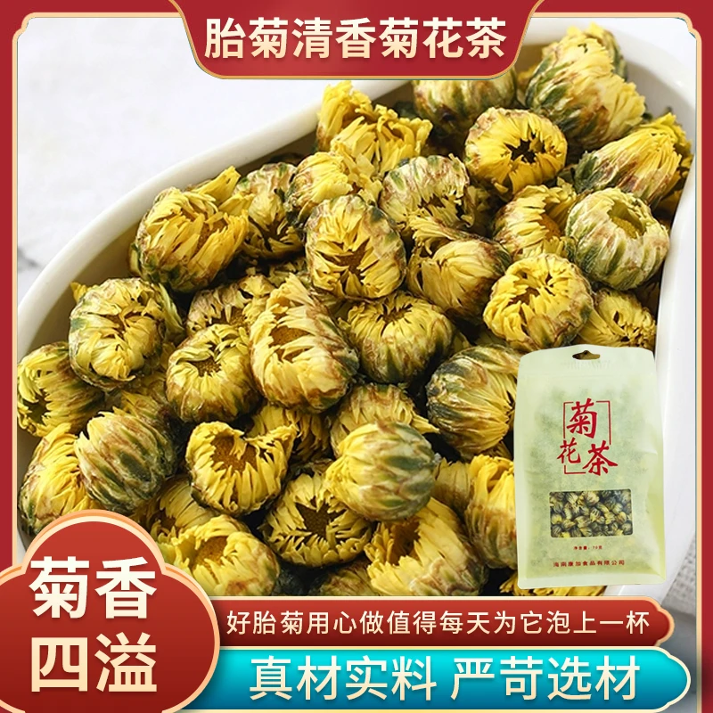 康加胎菊清香菊花茶正品杭凉茶叶养生茶四季必备饱满浓郁