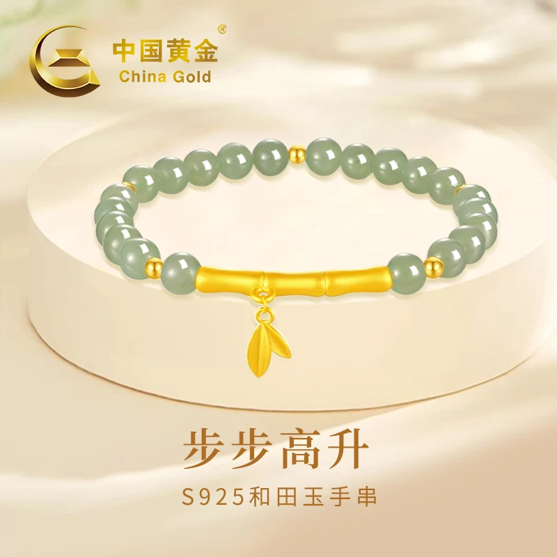 China Gold/中国黄金步步高升和田玉手串S925国风古风女士ZZ