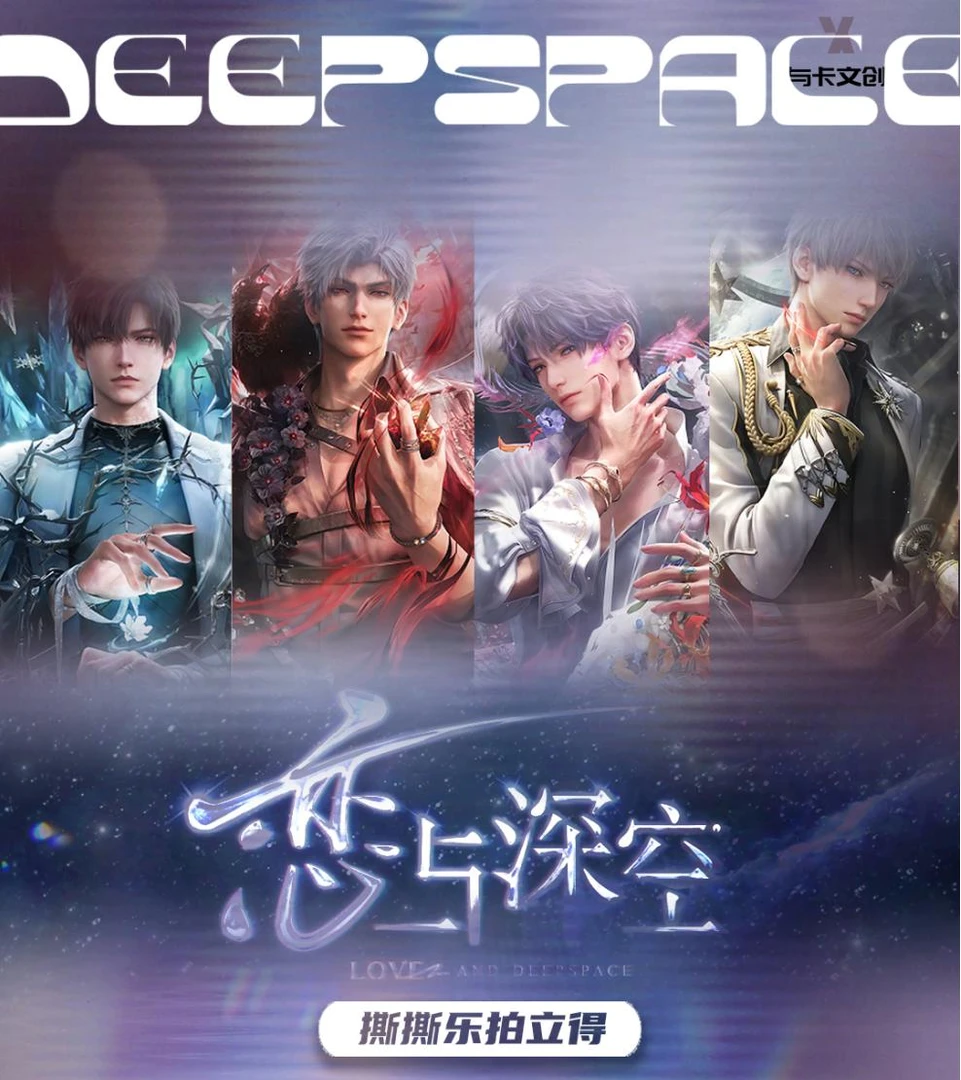 恋与深空周边二创撕拉拍立得收藏卡（直播代拆）