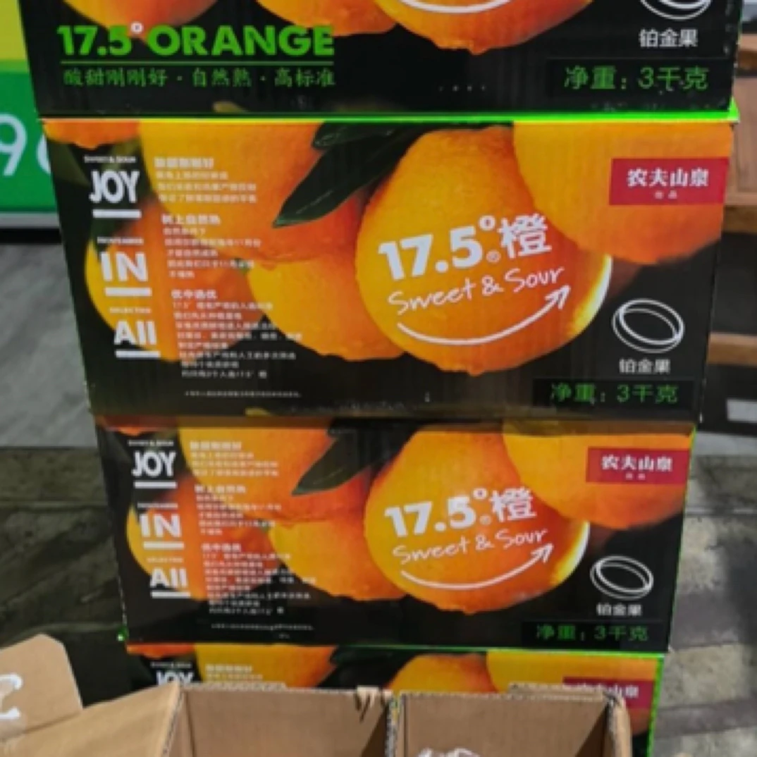 17.5农夫山泉橙子