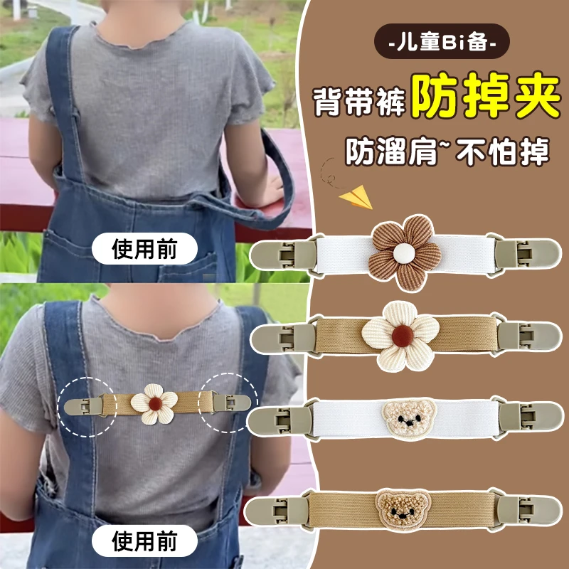儿童背带裤肩带固定夹防溜肩婴儿小孩衣服吊带裙防滑落防掉肩神器