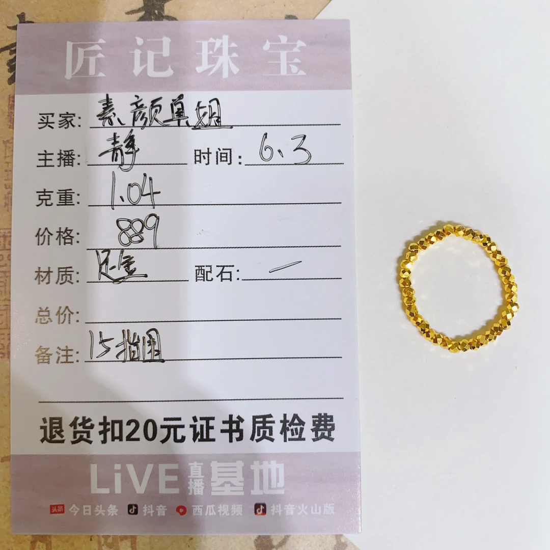 匠记 足金配件 素颜真姐 SJ