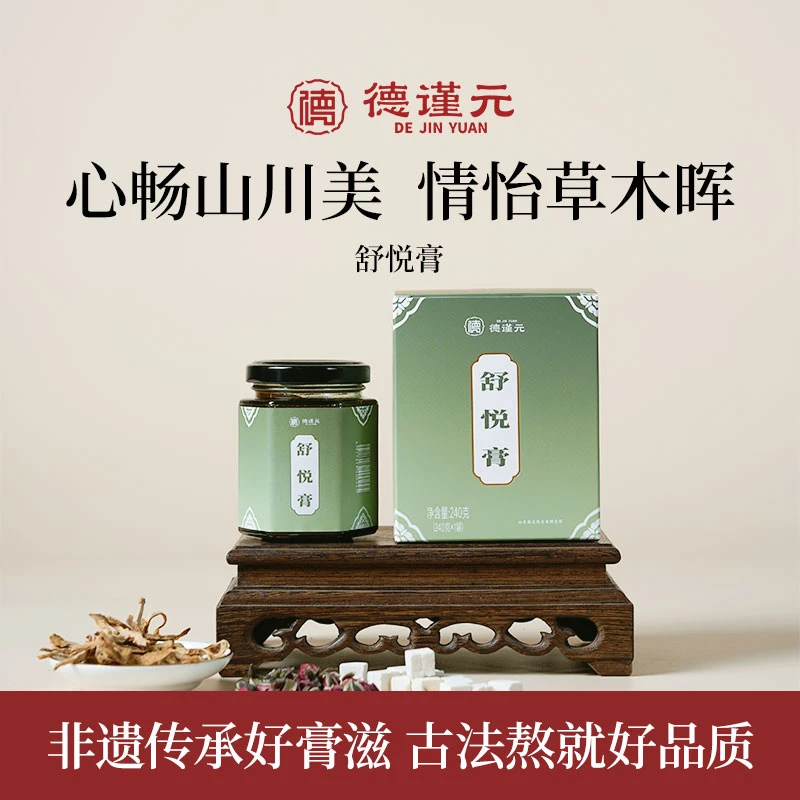【德谨元】舒悦膏养生膏调理膏精选汉方草本古法工艺熬制