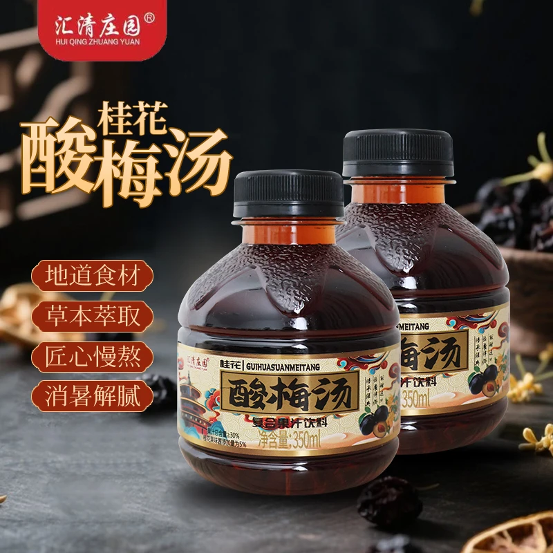 新派老北京桂花酸梅汤新配方[好喝不上火]正宗老字号解腻整箱饮料