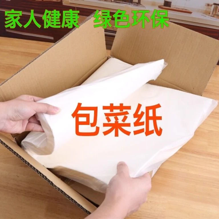 包菜纸水果蔬菜冰箱储存保鲜纸油光韧性好无异味包装纸青菜打包纸