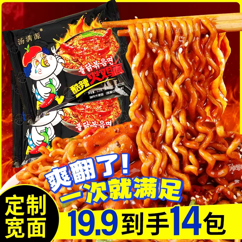 【整箱14包】大份量火鸡面袋装泡面拌面宽面速食超大方便面网红