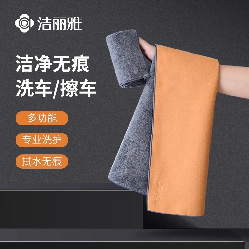 洁丽雅洗车毛巾擦车布专用吸水汽车内饰车内抹布不易掉毛双面加厚